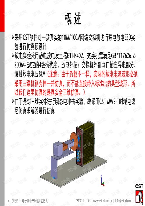 电子设备ESD抗扰度仿真分析与实践——基于CST丛书18算例31的研究